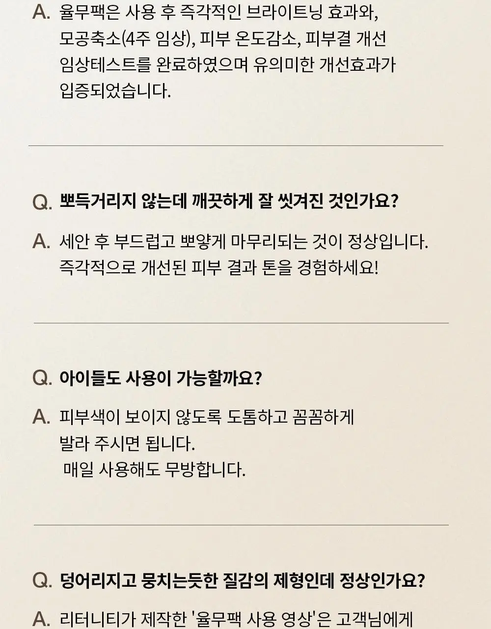 [원조율무팩] 리터니티 율무 요철모공 팩 120g 기획세트 상세페이지 54